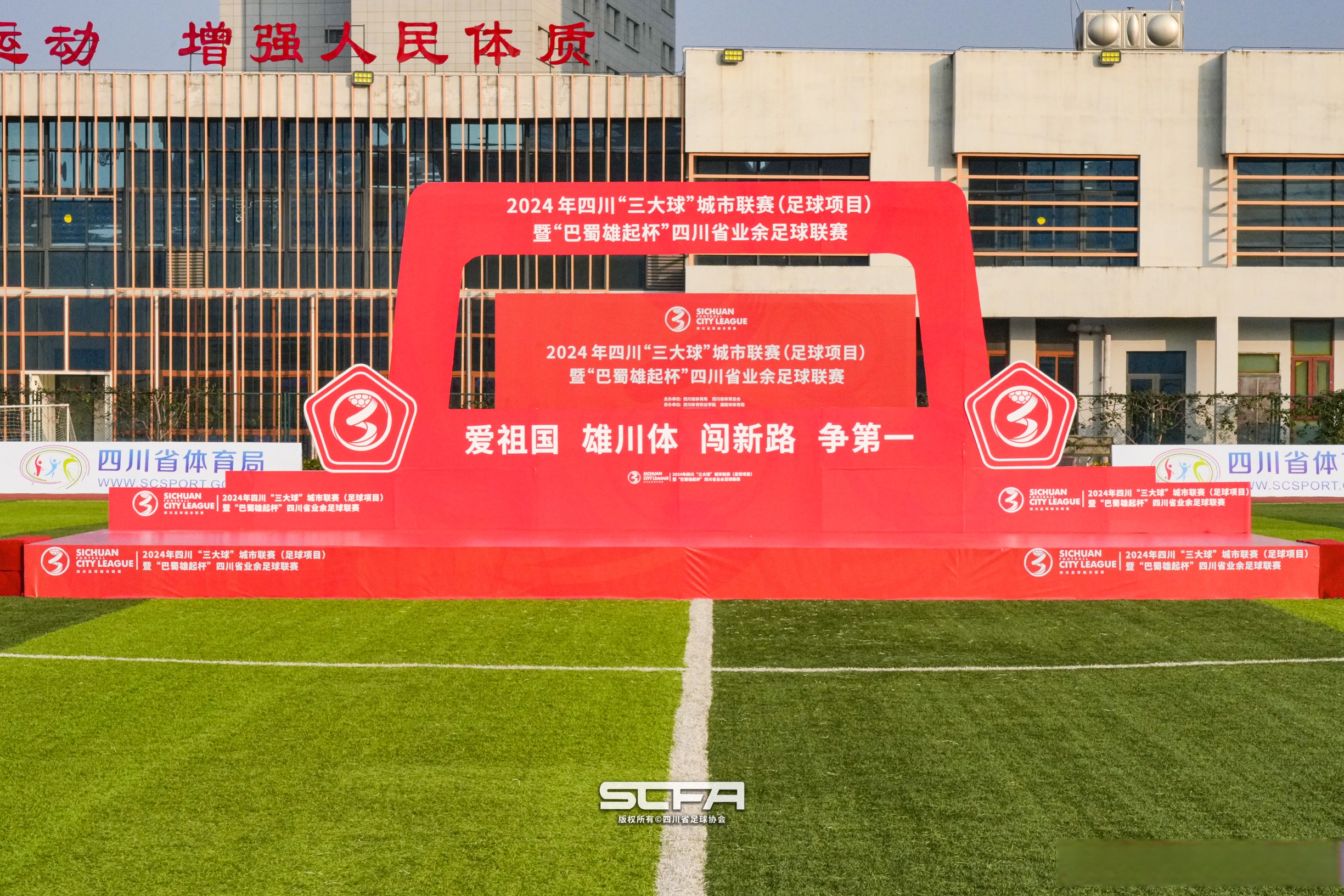 四川球队准备全力拼搏，争取胜利的简单介绍