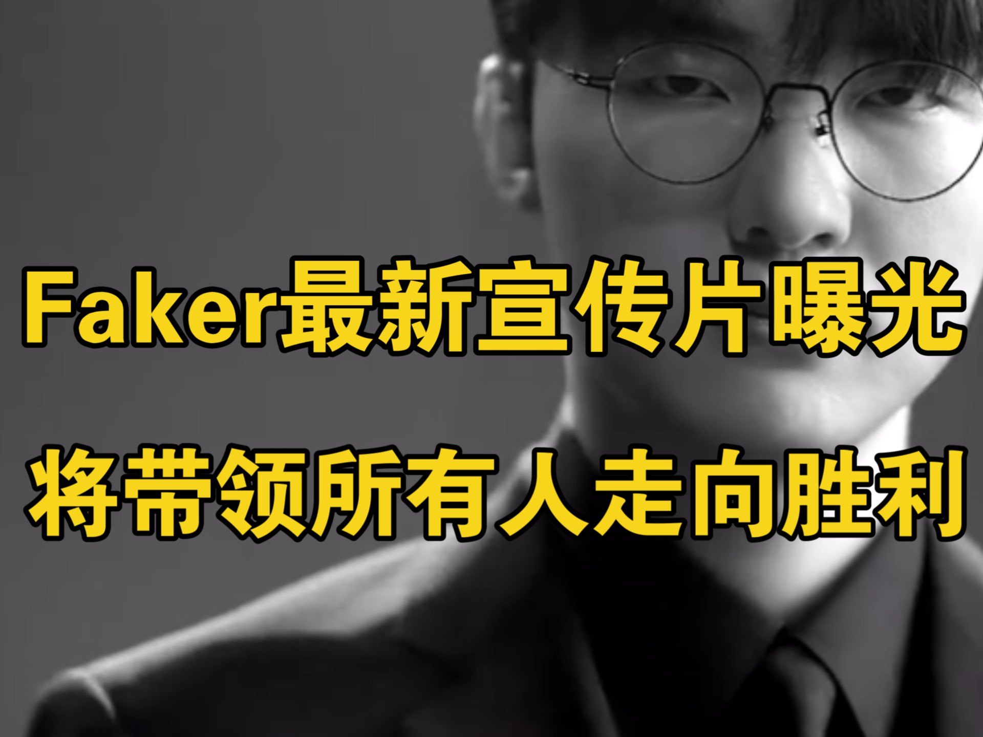 Faker连续二十场比赛得分超过连败，利物浦挑战极限！